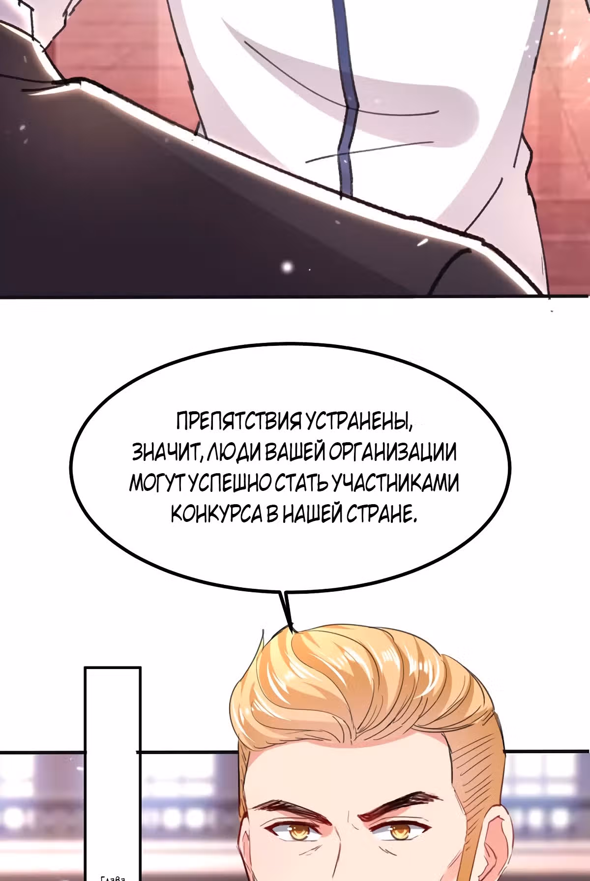 Возрождение брошенного молодого мастера — Том 1 · Глава 186, страница 43
