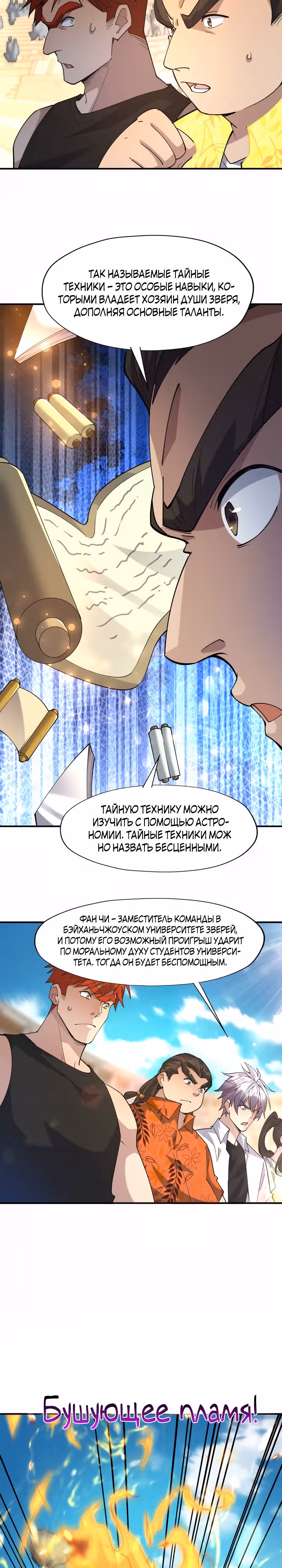 Я переродился в монстра: Восстание бога-зверя — Том 1 · Глава 45, страница 26