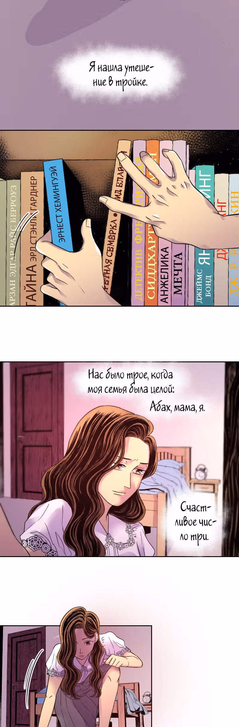 Тяжесть нашего неба — Том 1 · Глава 13, страница 3