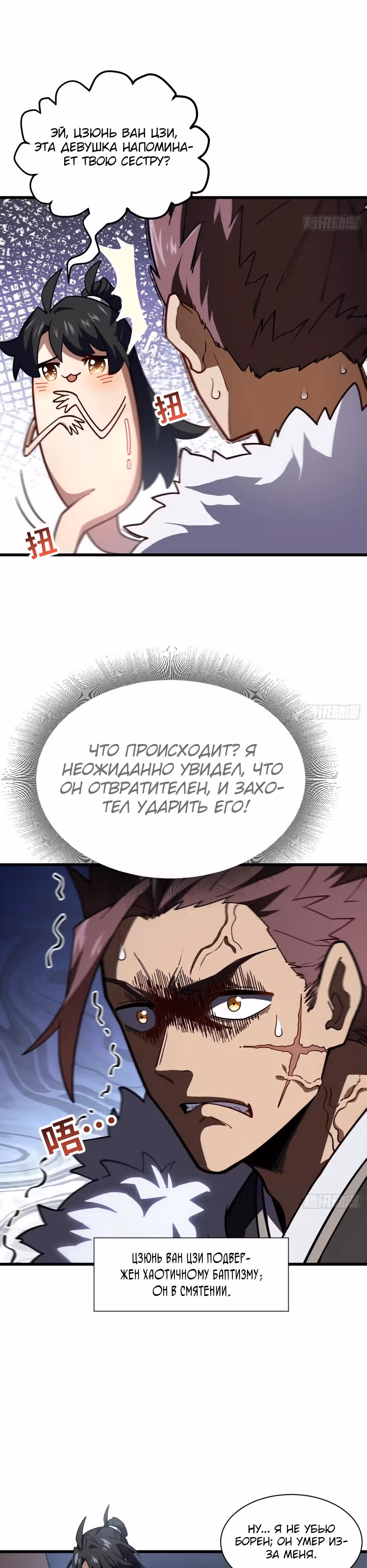 Реинкарнация в святое тело — Том 1 · Глава 53, страница 22