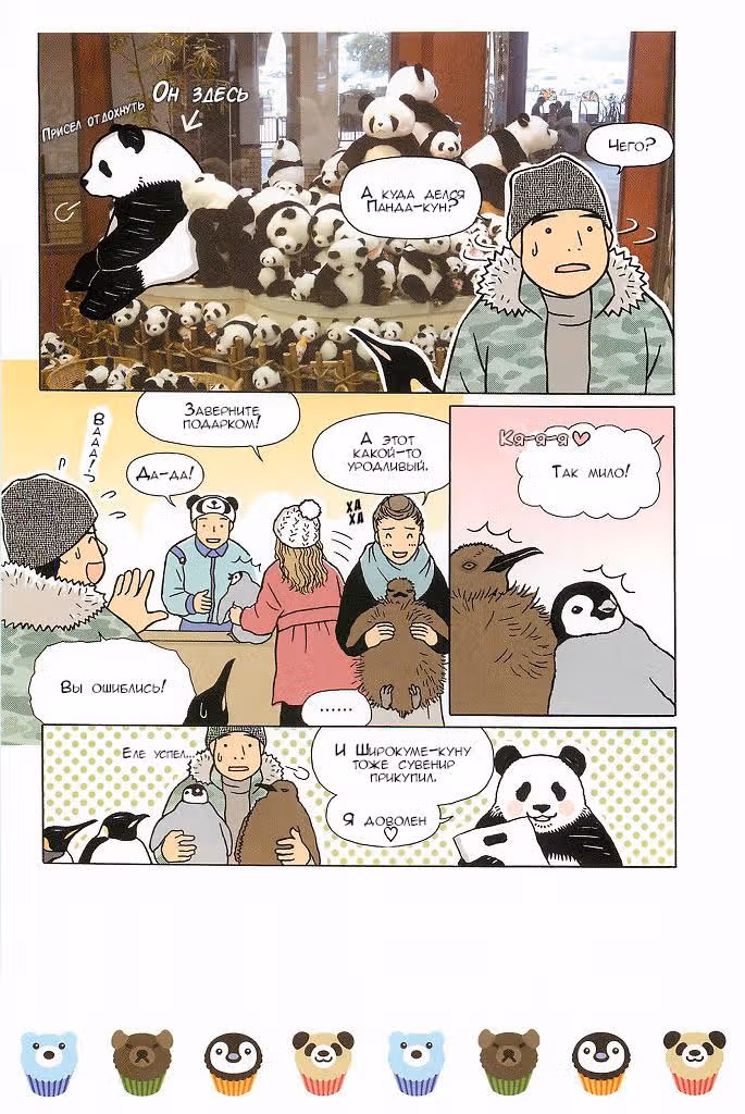 Кафе белого мишки — Том 1 · Глава 15, страница 9