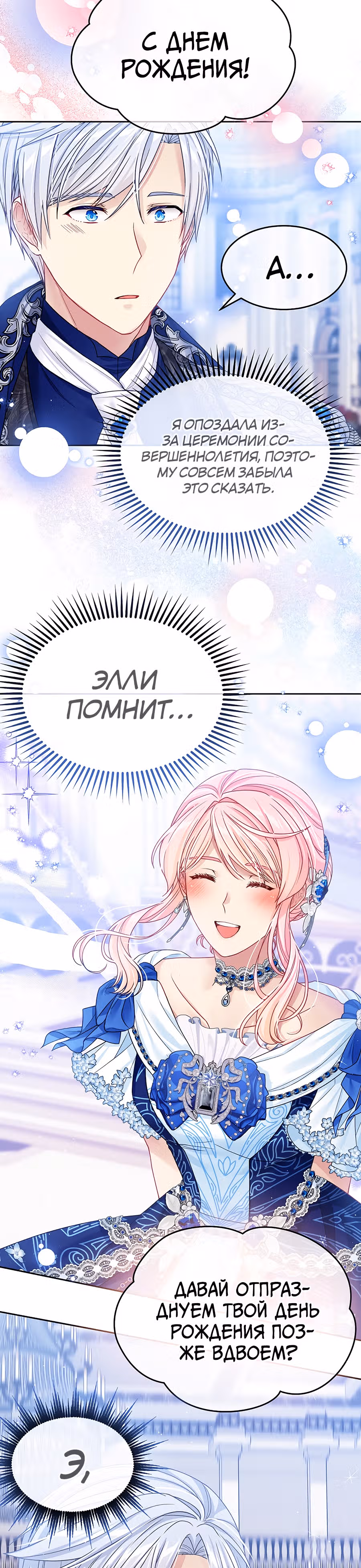 Мой свирепый муж слишком мил — Том 1 · Глава 33, страница 13