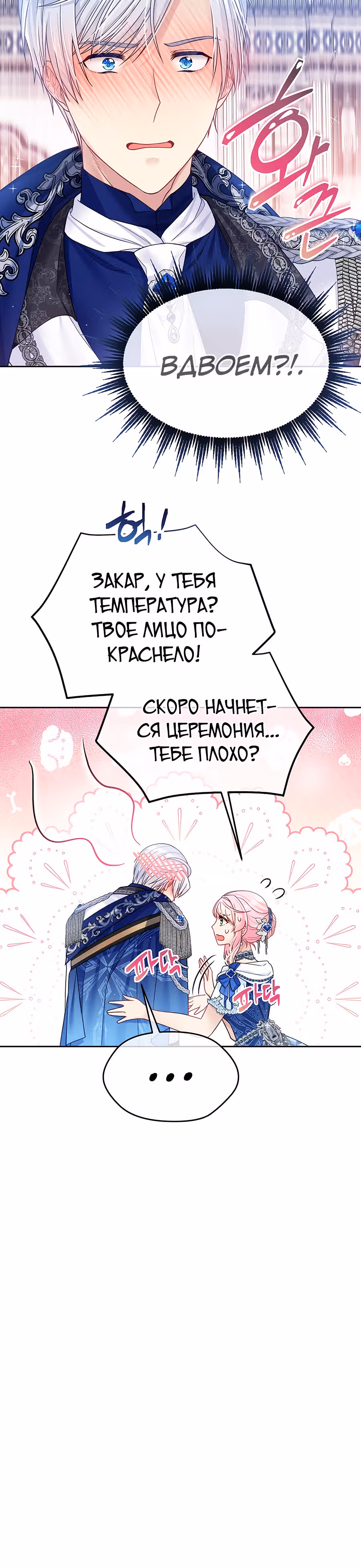 Мой свирепый муж слишком мил — Том 1 · Глава 33, страница 14