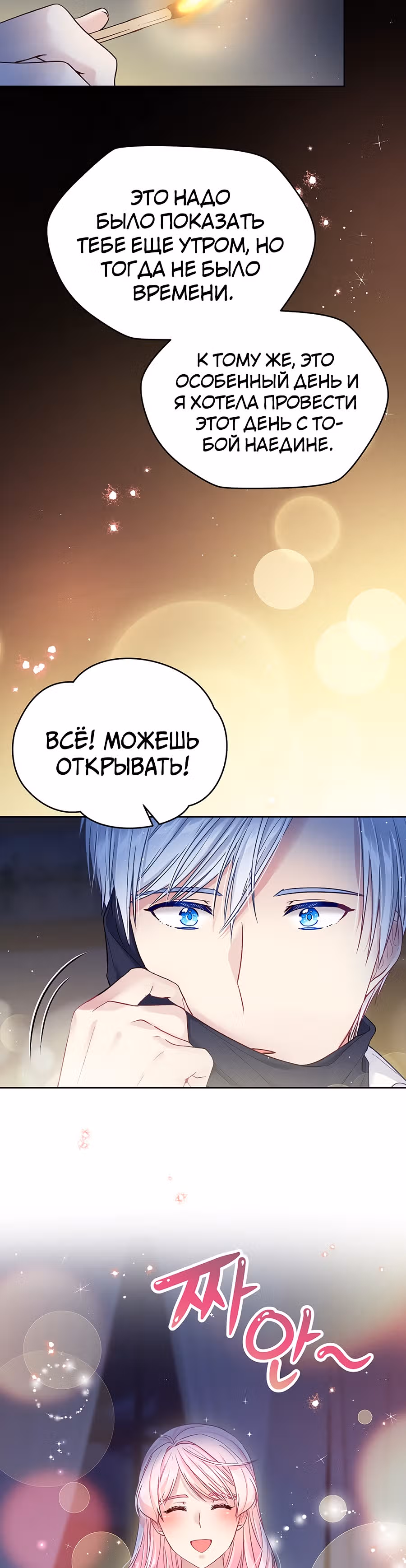 Мой свирепый муж слишком мил — Том 1 · Глава 33, страница 31