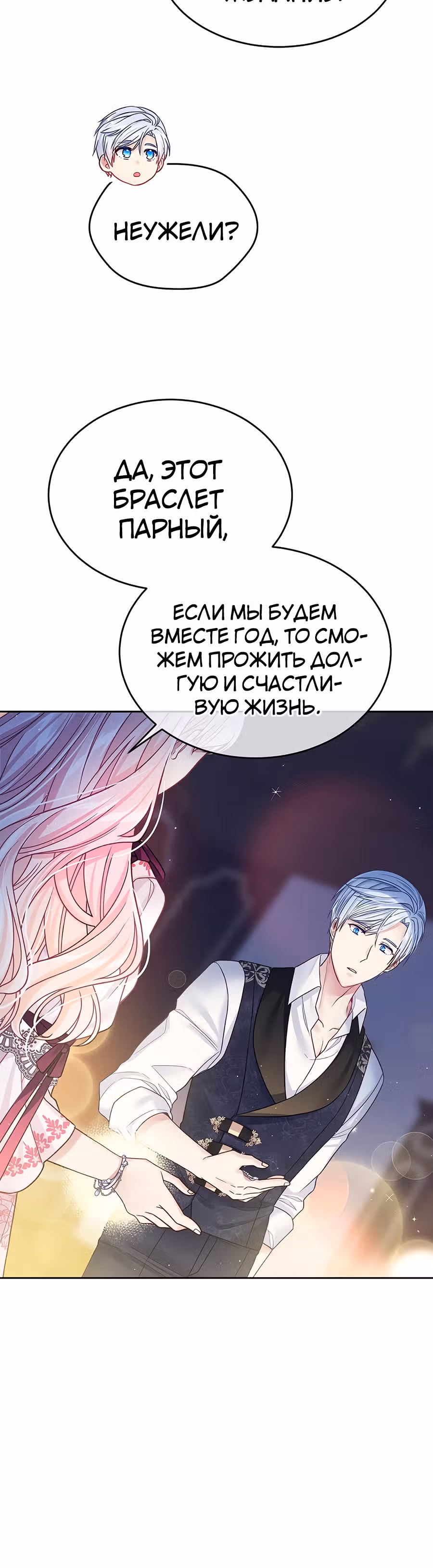 Мой свирепый муж слишком мил — Том 1 · Глава 33, страница 39