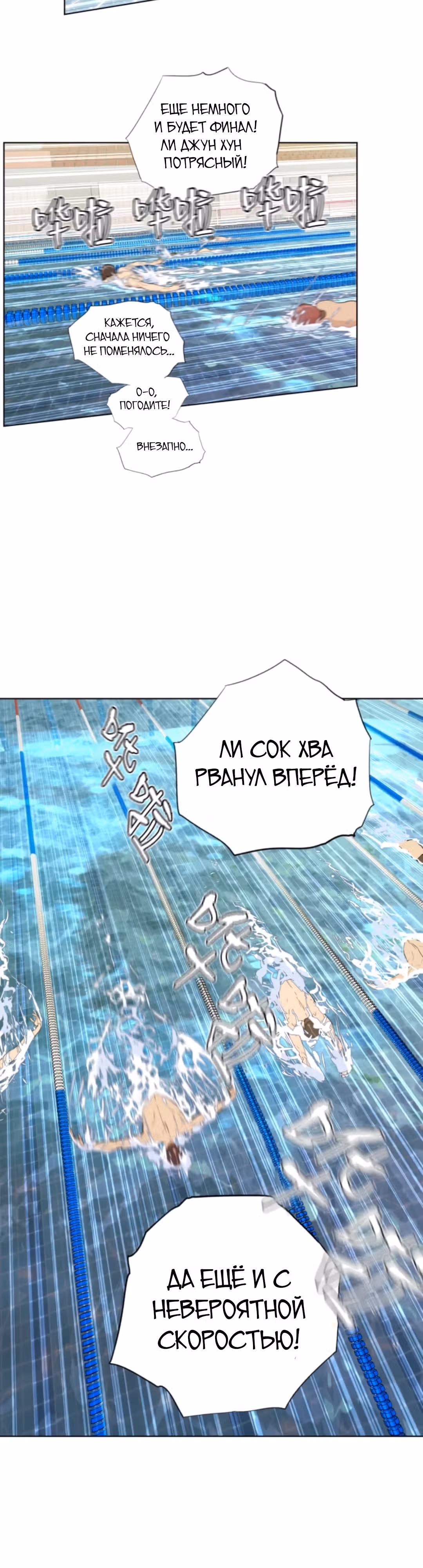 Почувствуй волну — Том 1 · Глава 18, страница 6