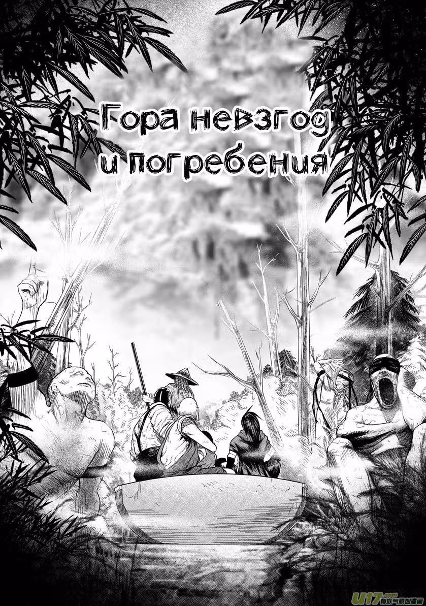 Единство небес — Том 2 · Глава 17.1, страница 7