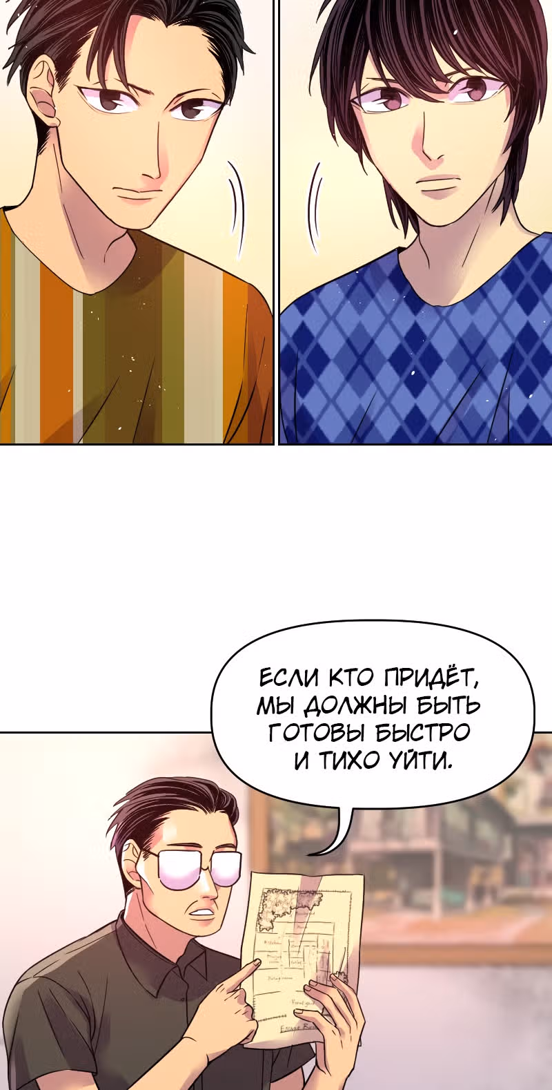 Тяжесть нашего неба — Том 1 · Глава 14, страница 2