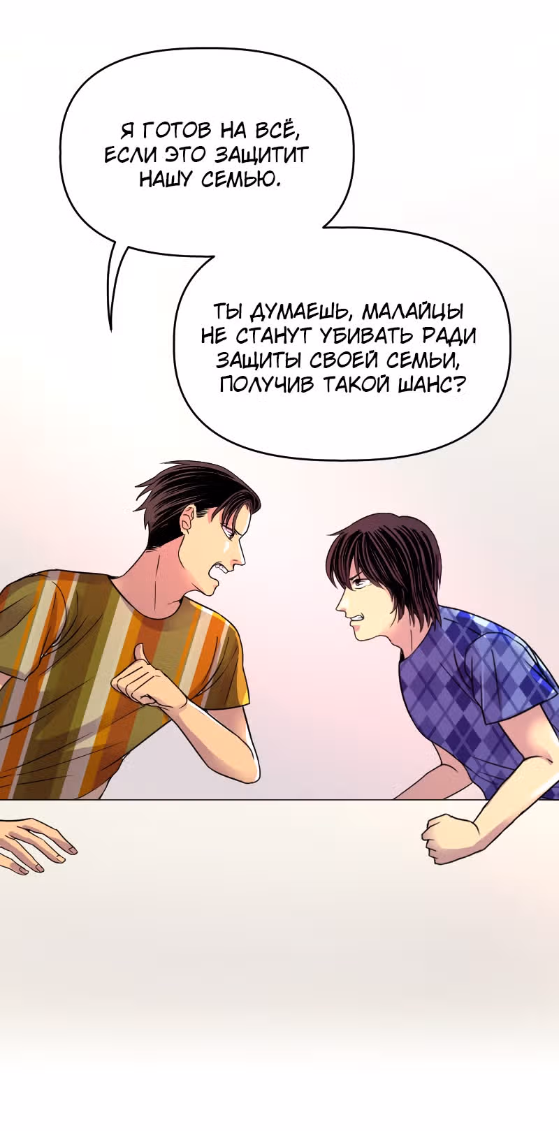 Тяжесть нашего неба — Том 1 · Глава 14, страница 15