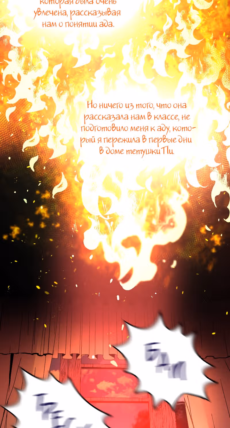 Тяжесть нашего неба — Том 1 · Глава 14, страница 24