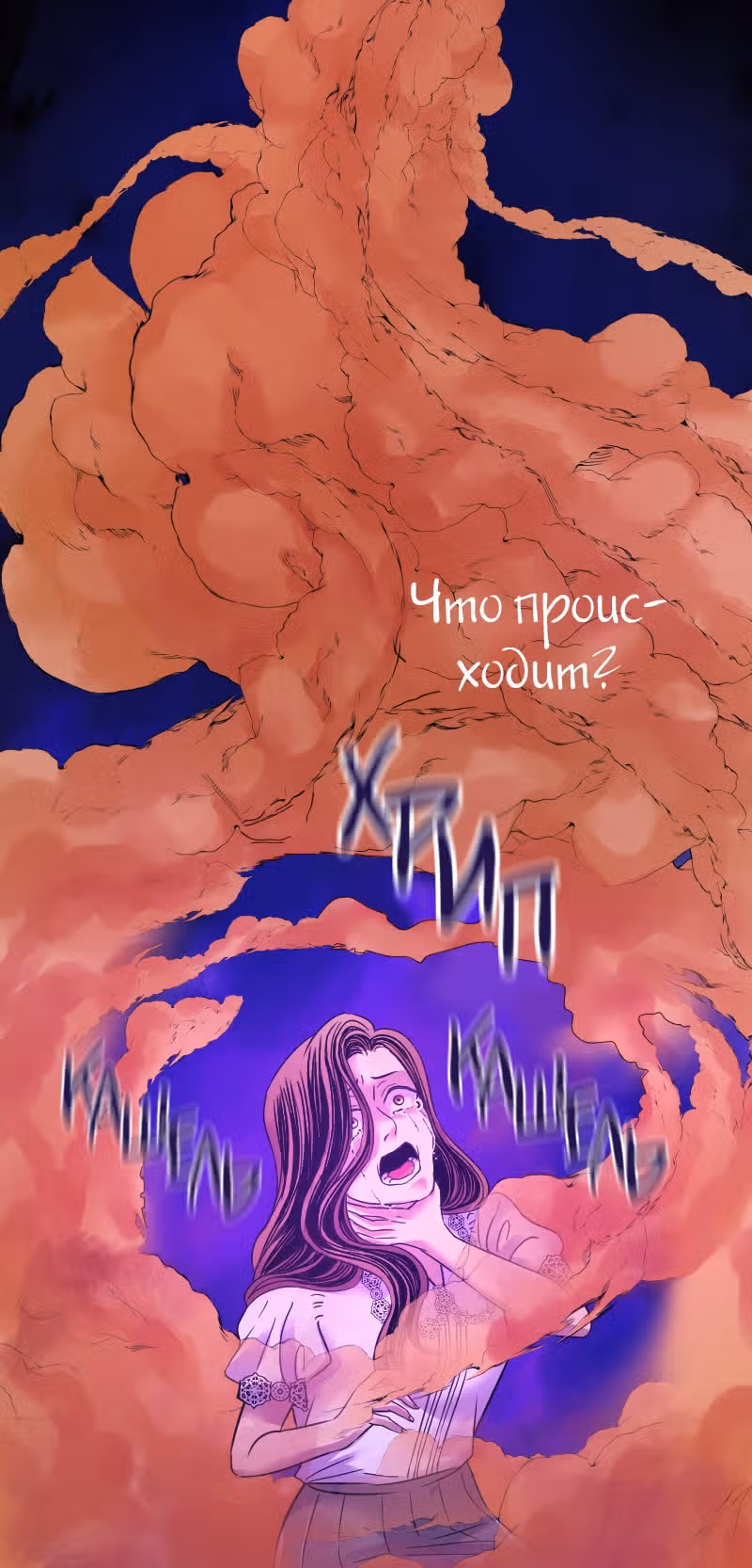 Тяжесть нашего неба — Том 1 · Глава 14, страница 47