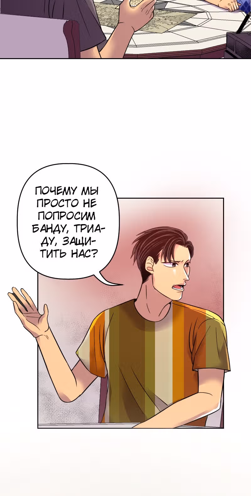 Тяжесть нашего неба — Том 1 · Глава 14, страница 6