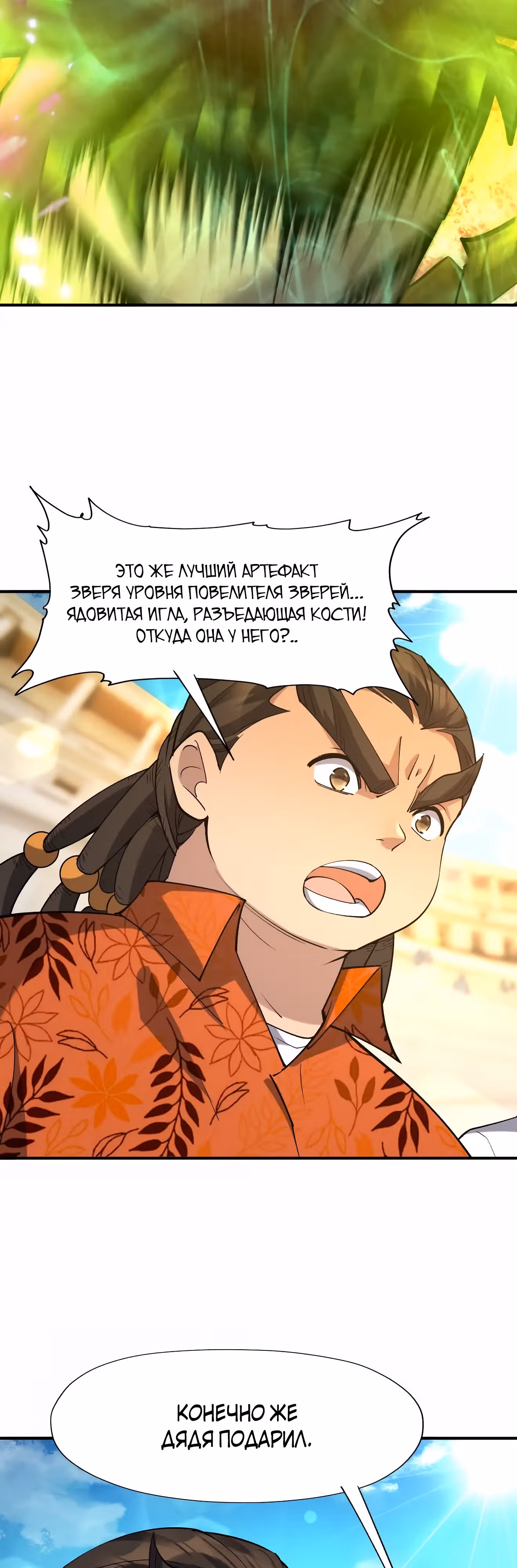 Я переродился в монстра: Восстание бога-зверя — Том 1 · Глава 46, страница 30
