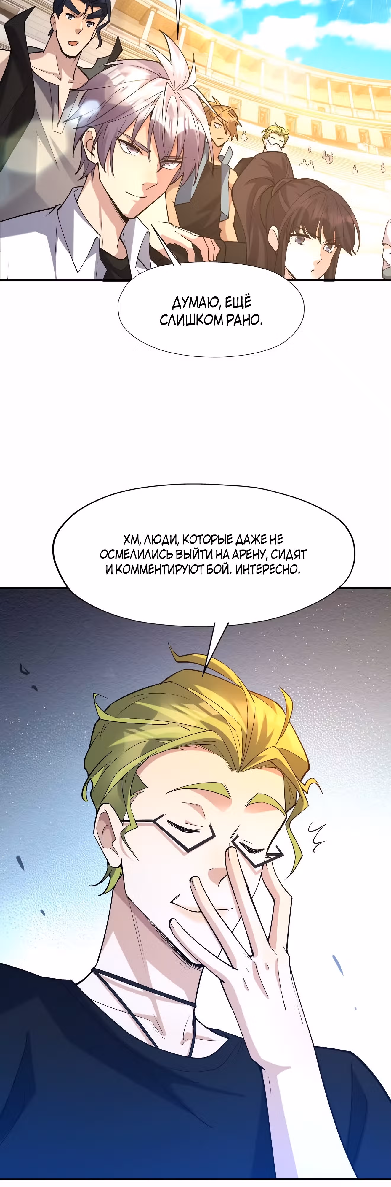Я переродился в монстра: Восстание бога-зверя — Том 1 · Глава 46, страница 39