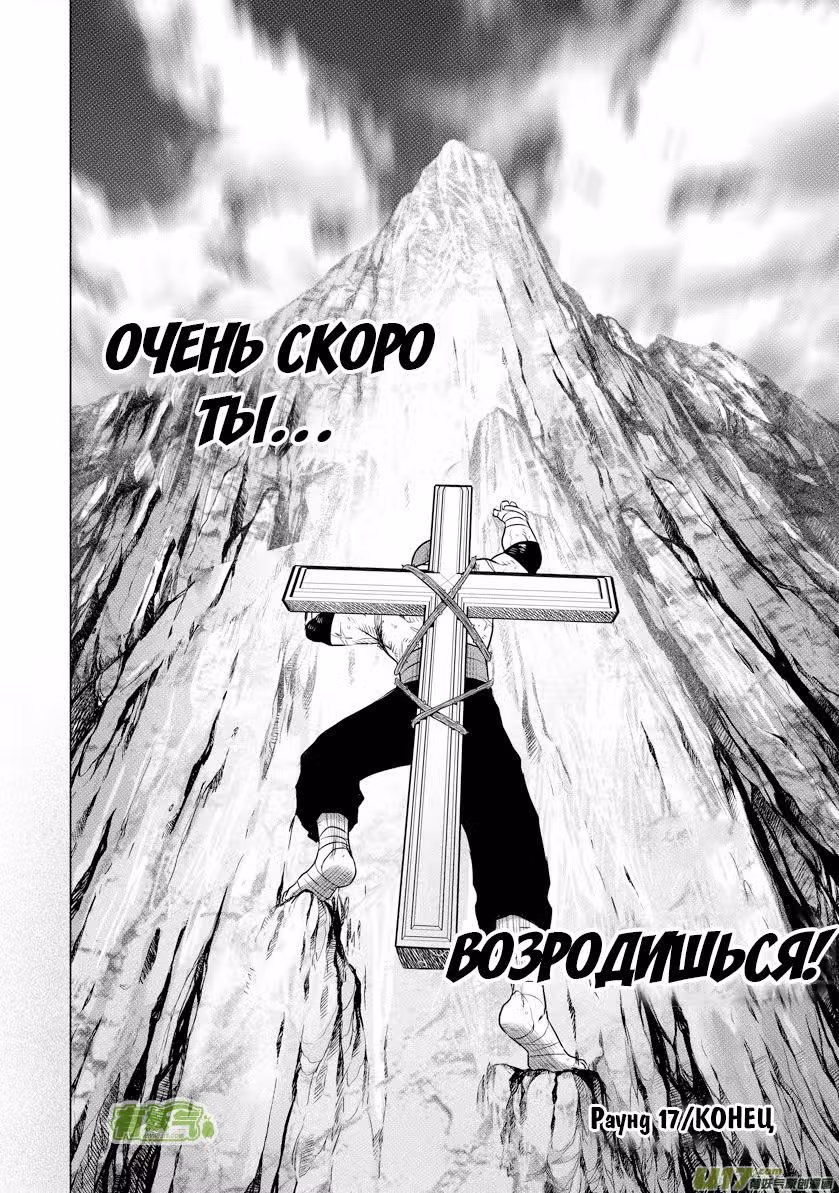 Единство небес — Том 2 · Глава 17.2, страница 16