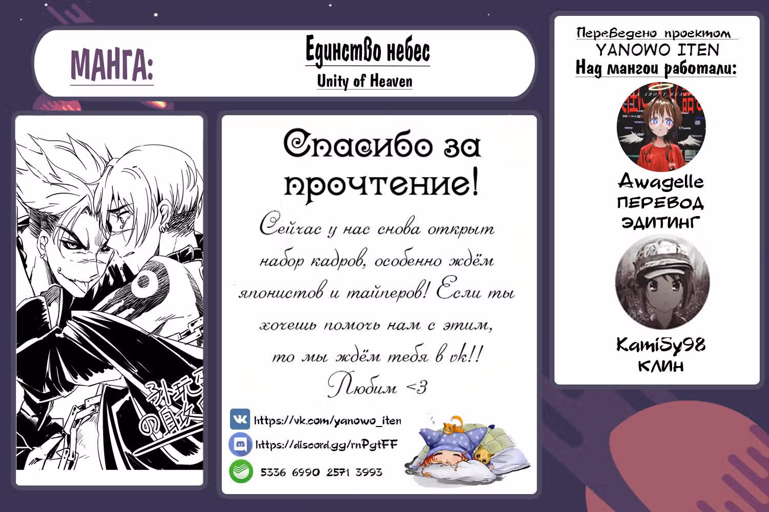Единство небес — Том 2 · Глава 17.2, страница 18