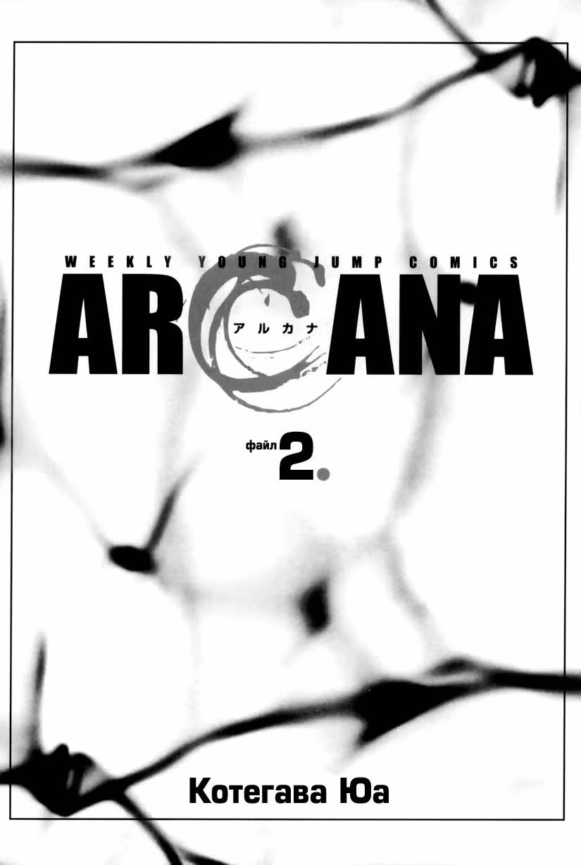Тайны — Том 2 · Глава 7, страница 7