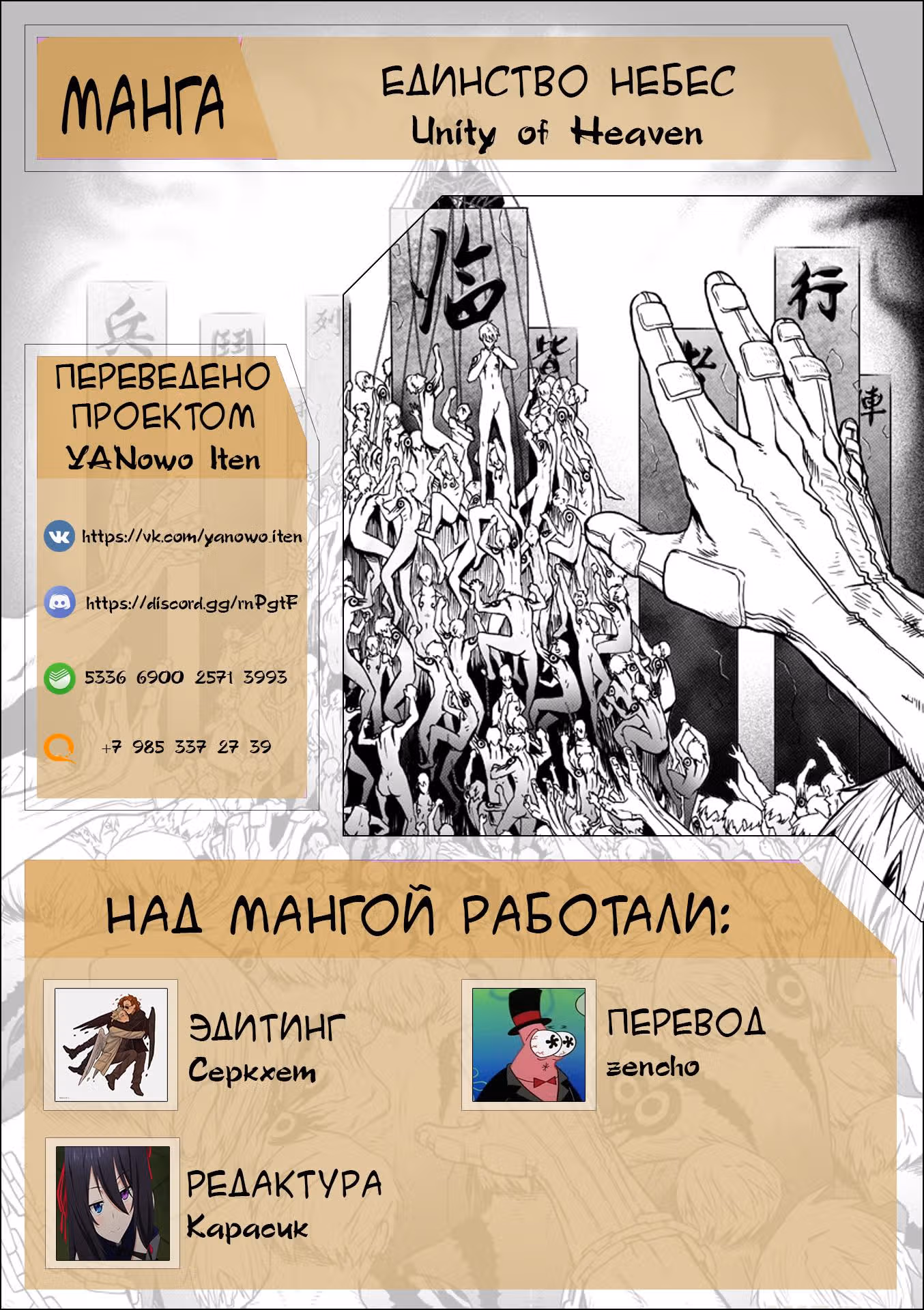 Единство небес — Том 2 · Глава 18.1, страница 16