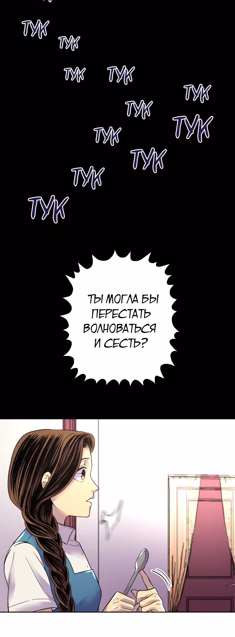 Тяжесть нашего неба — Том 1 · Глава 15, страница 13