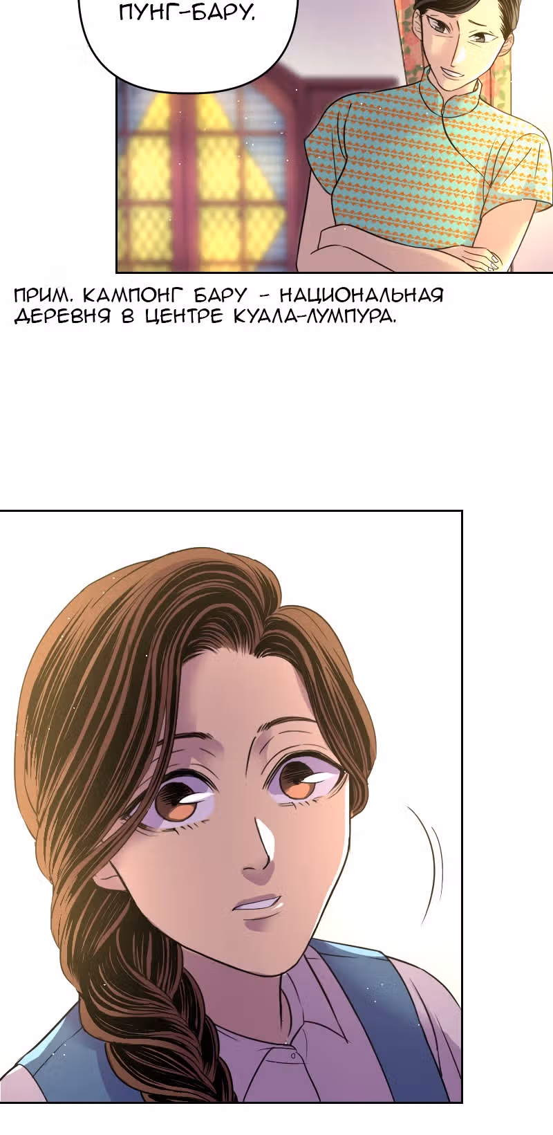 Тяжесть нашего неба — Том 1 · Глава 15, страница 19
