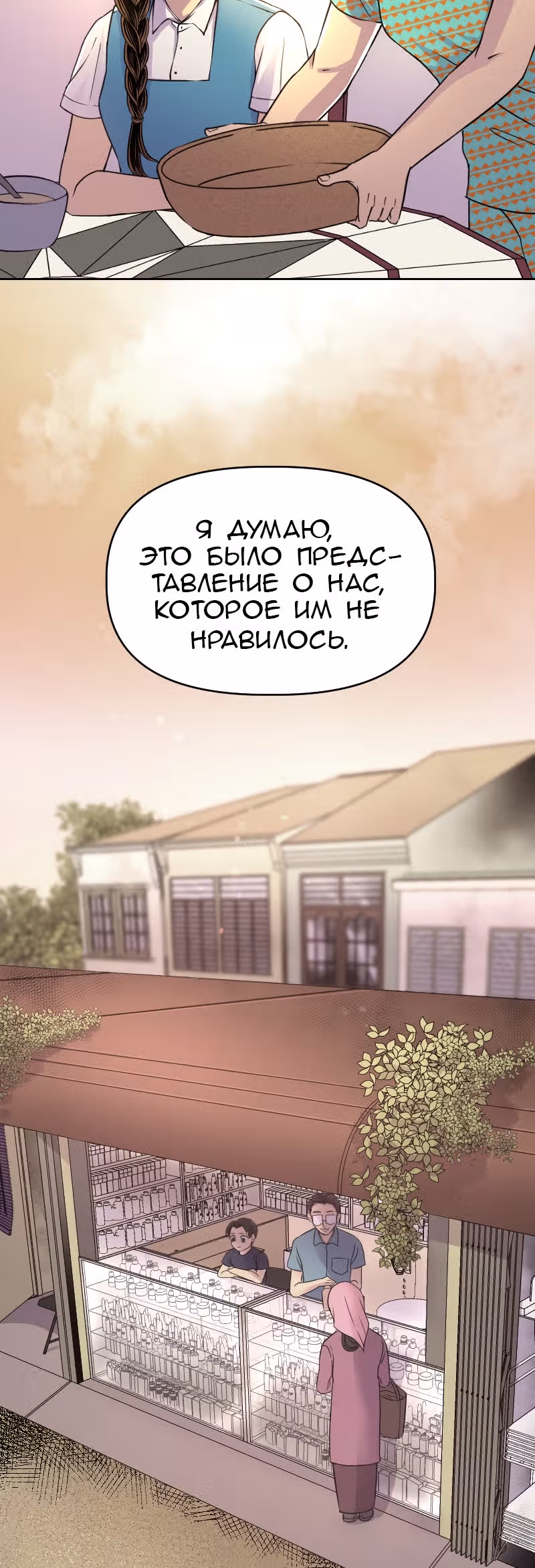 Тяжесть нашего неба — Том 1 · Глава 15, страница 24