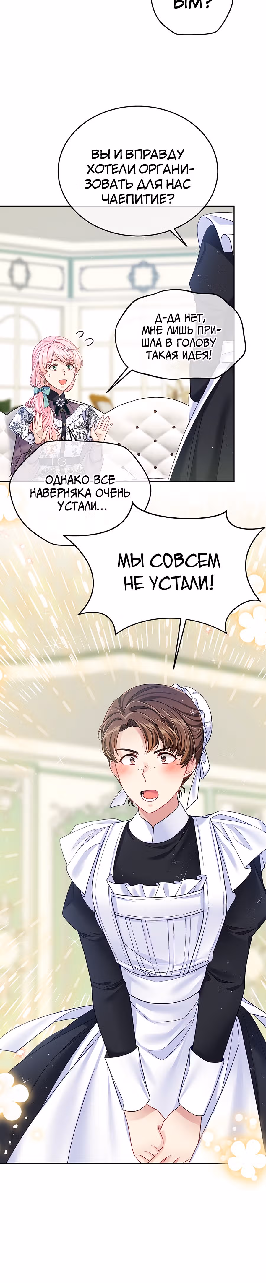 Мой свирепый муж слишком мил — Том 1 · Глава 34, страница 35