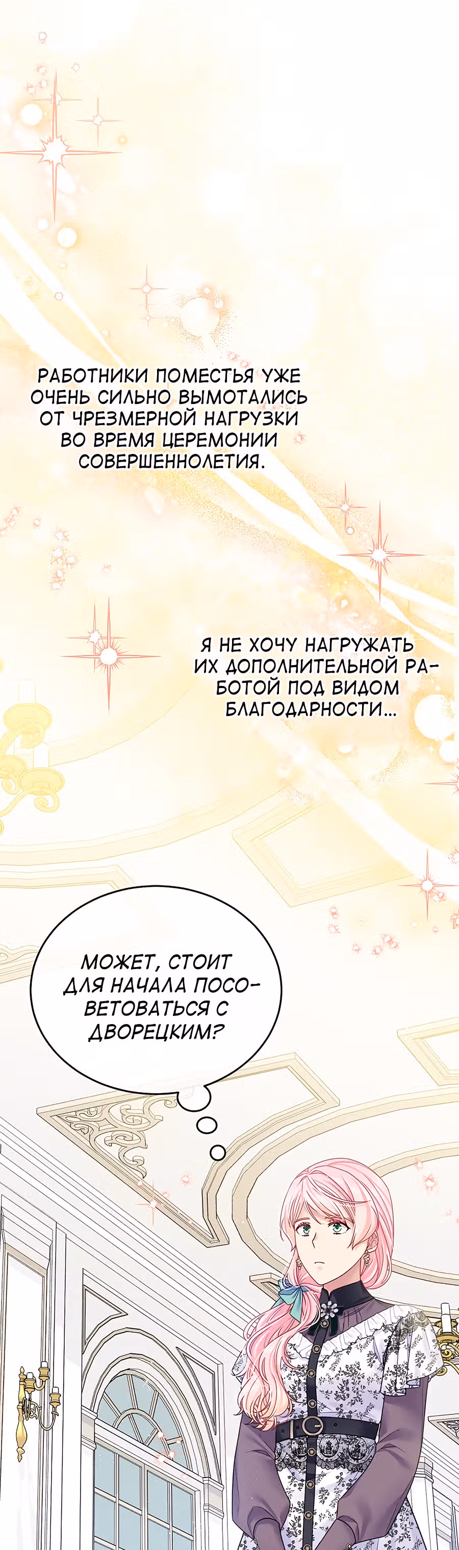Мой свирепый муж слишком мил — Том 1 · Глава 34, страница 40