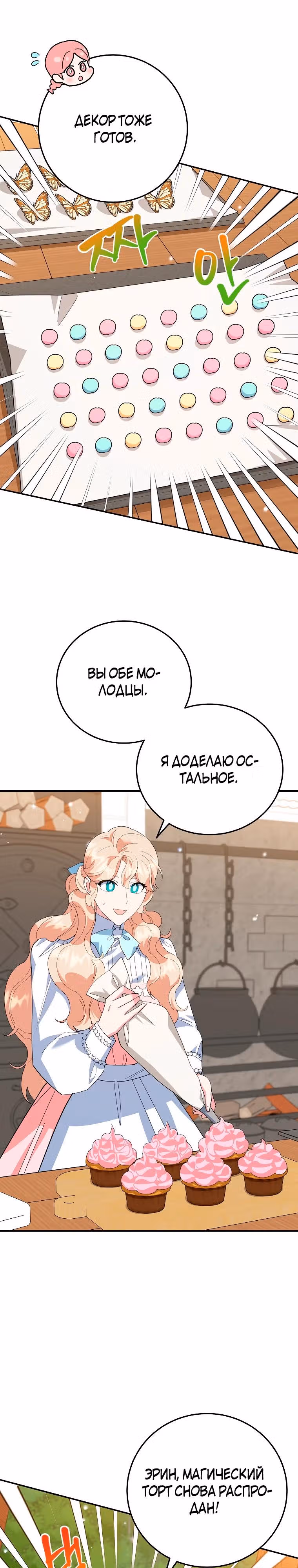 После развода злодейка печёт пироги — Том 2 · Глава 61, страница 2
