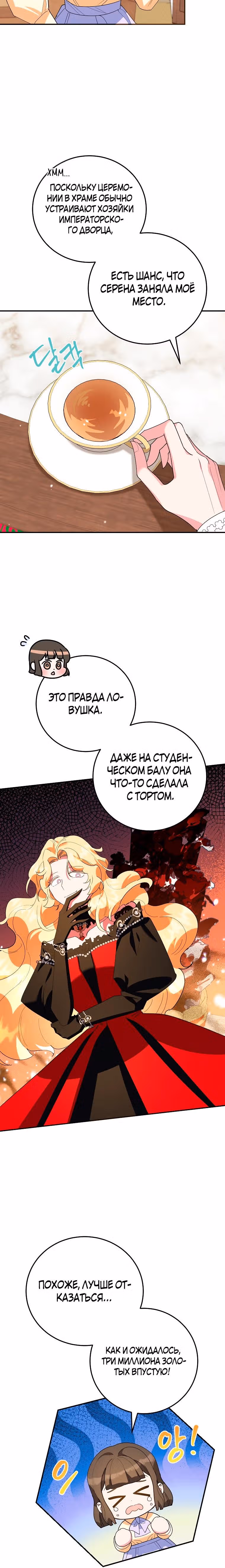 После развода злодейка печёт пироги — Том 2 · Глава 61, страница 12