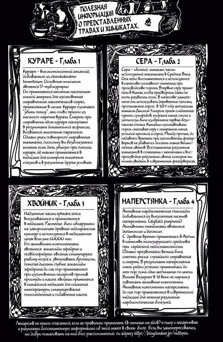 Серебряный аптекарь — Том 1 · Глава 4, страница 44
