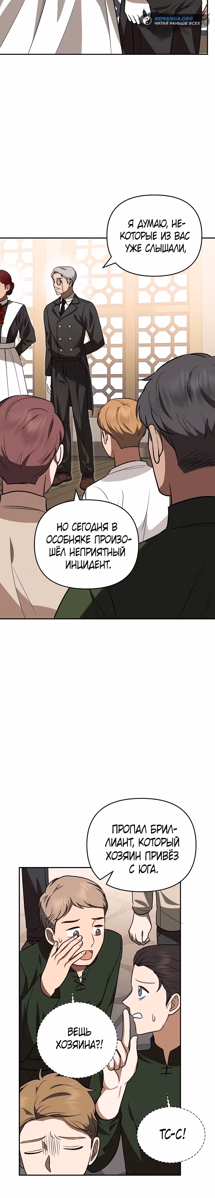 О смерти, что ты мне подарил — Том 1 · Глава 5, страница 28