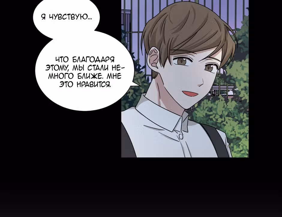 Большая жизнь — Том 1 · Глава 28, страница 102