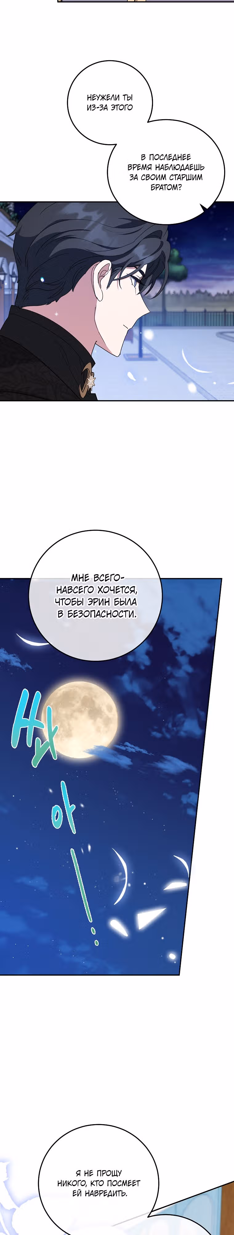 После развода злодейка печёт пироги — Том 2 · Глава 44, страница 4