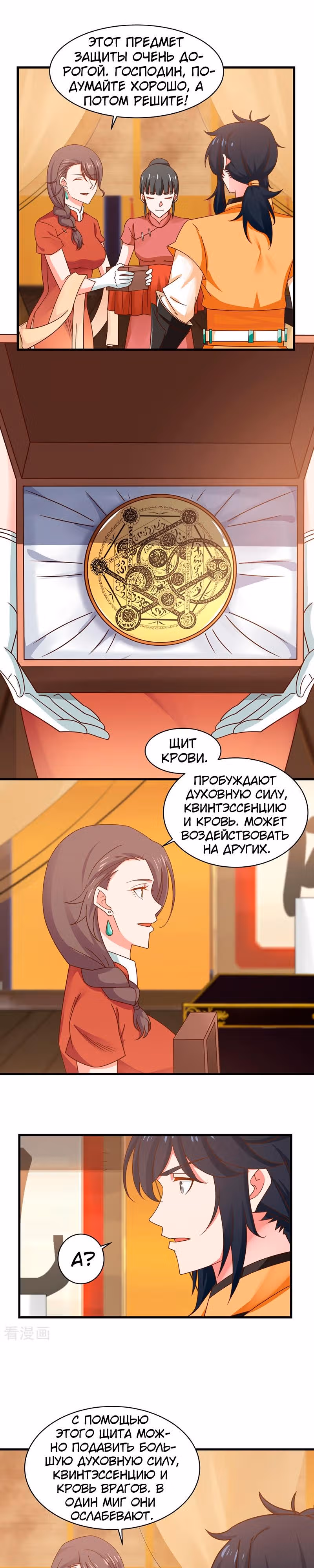 Алхимик Хаоса — Том 1 · Глава 31, страница 1