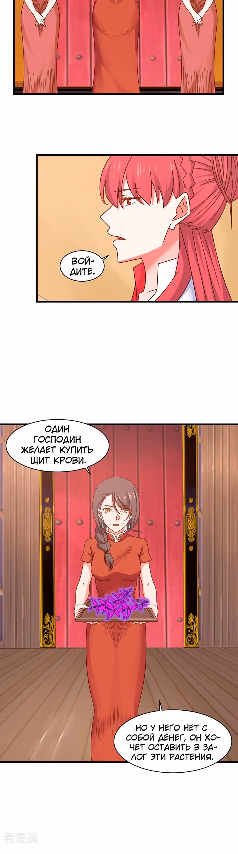 Алхимик Хаоса — Том 1 · Глава 31, страница 5