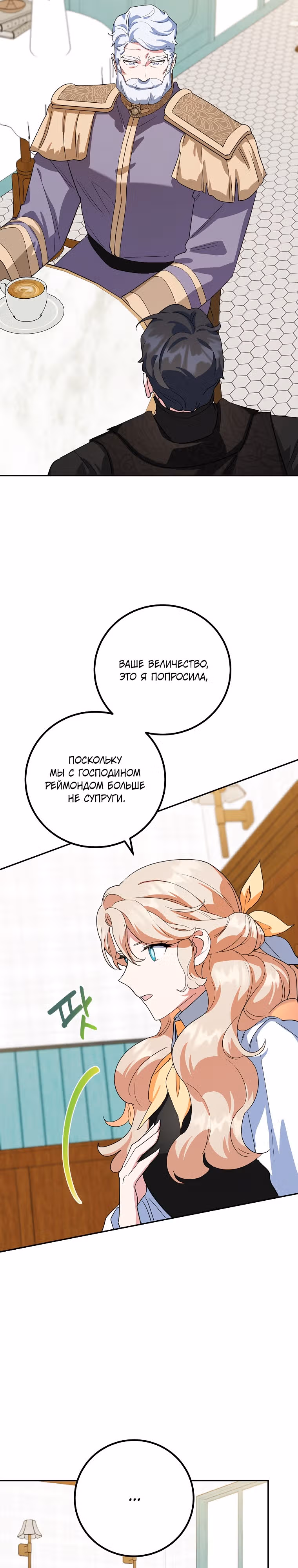 После развода злодейка печёт пироги — Том 2 · Глава 43, страница 16