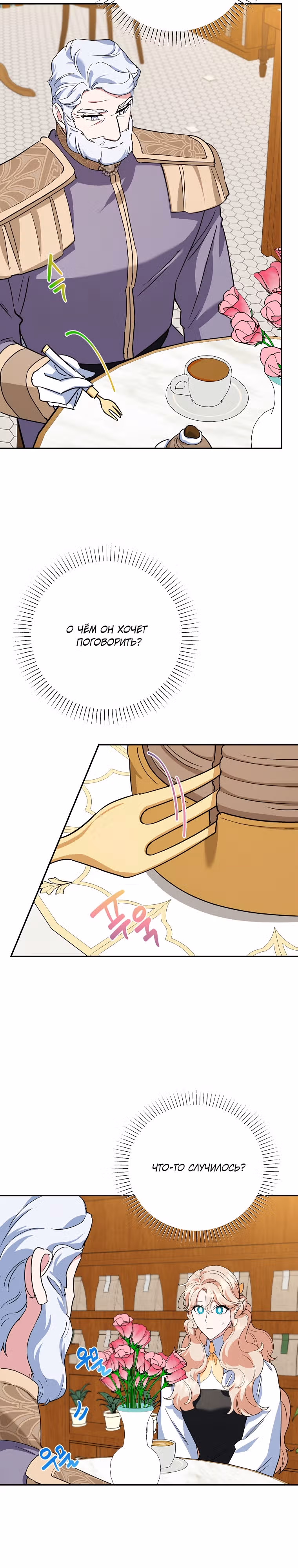 После развода злодейка печёт пироги — Том 2 · Глава 43, страница 8
