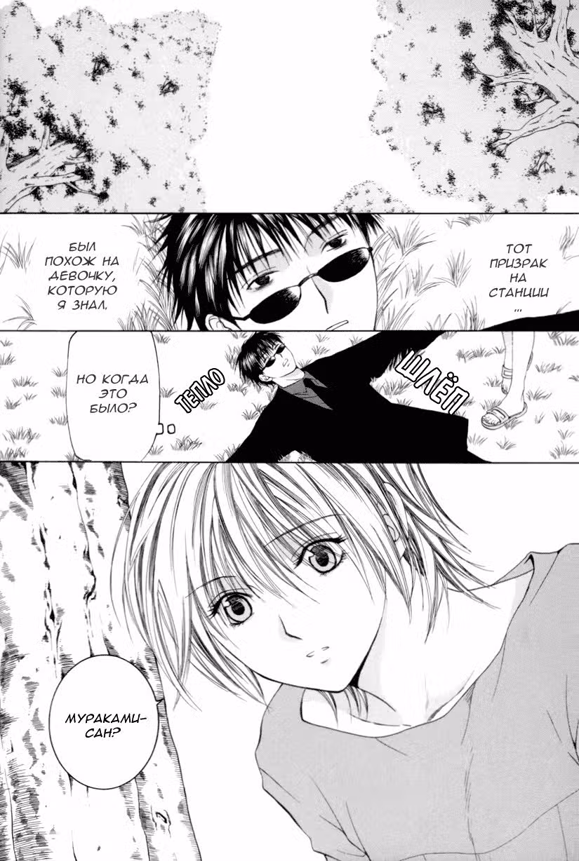 Тайны — Том 2 · Глава 9, страница 9