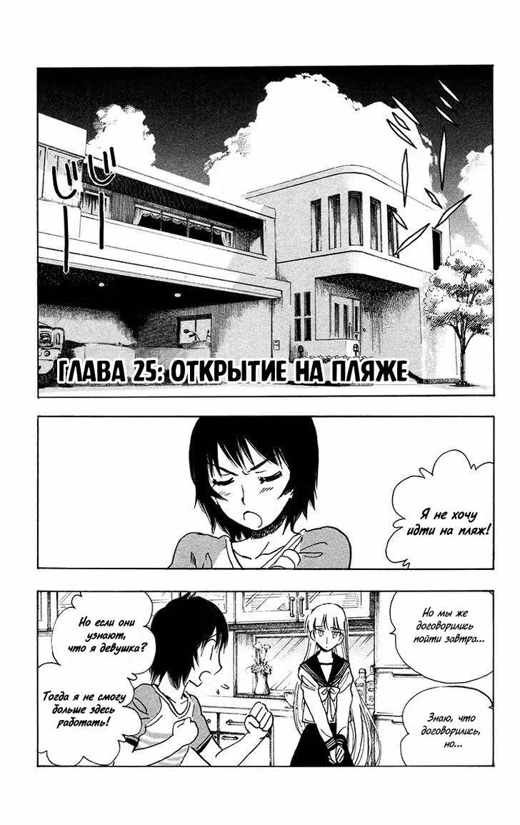 Летняя буря — Том 4 · Глава 25, страница 1