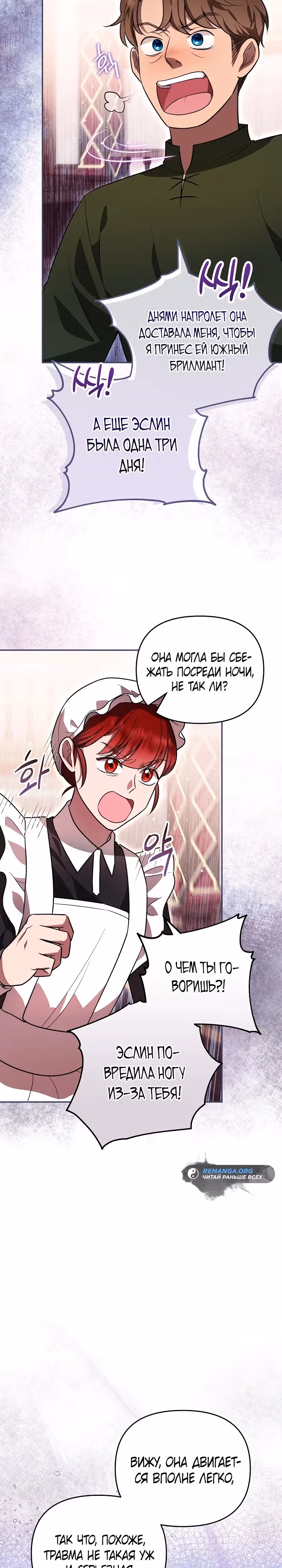 О смерти, что ты мне подарил — Том 1 · Глава 6, страница 4