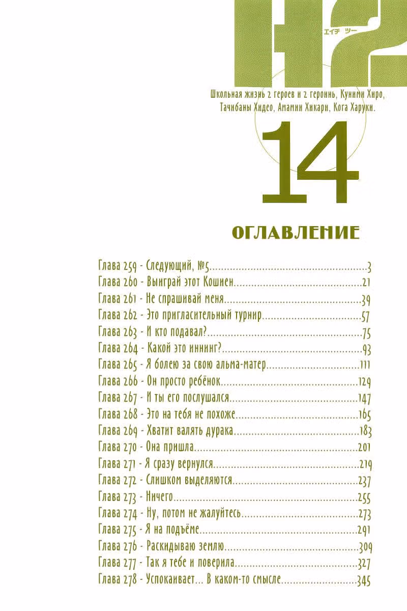 Н2 — Том 14 · Глава 259, страница 5
