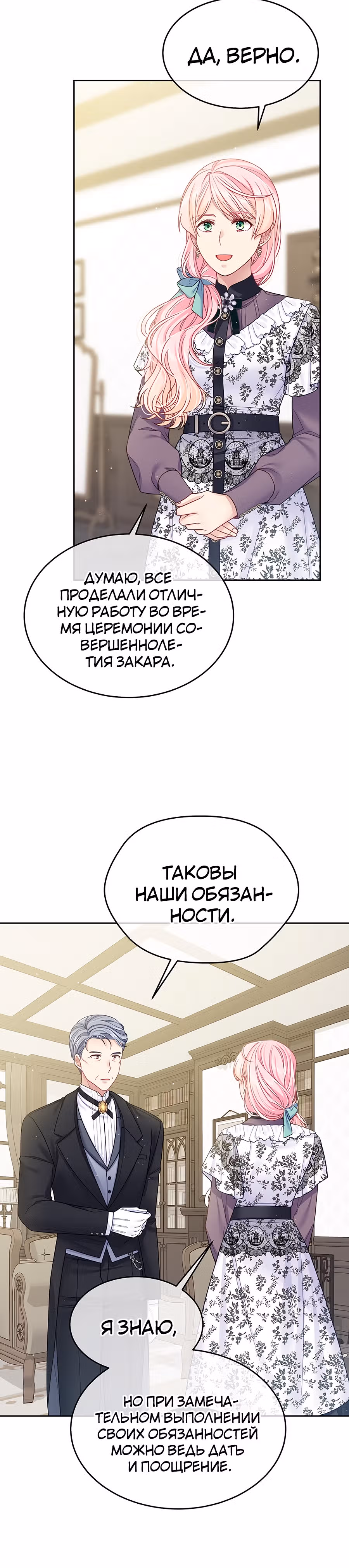 Мой свирепый муж слишком мил — Том 1 · Глава 35, страница 12
