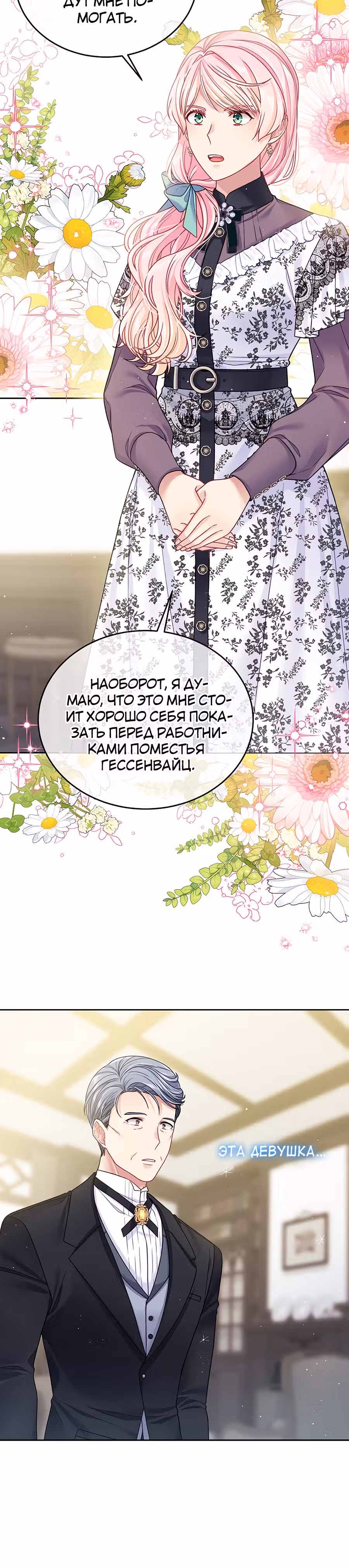 Мой свирепый муж слишком мил — Том 1 · Глава 35, страница 14
