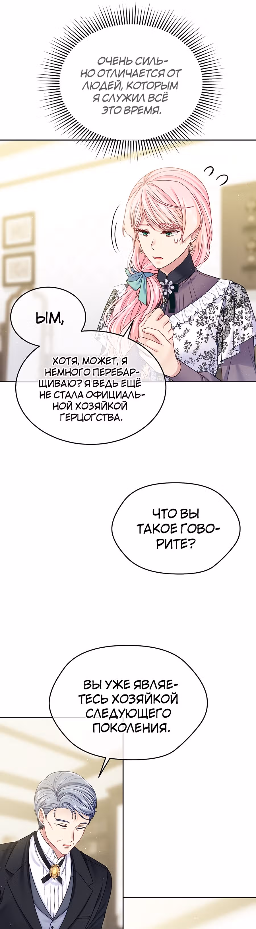 Мой свирепый муж слишком мил — Том 1 · Глава 35, страница 16