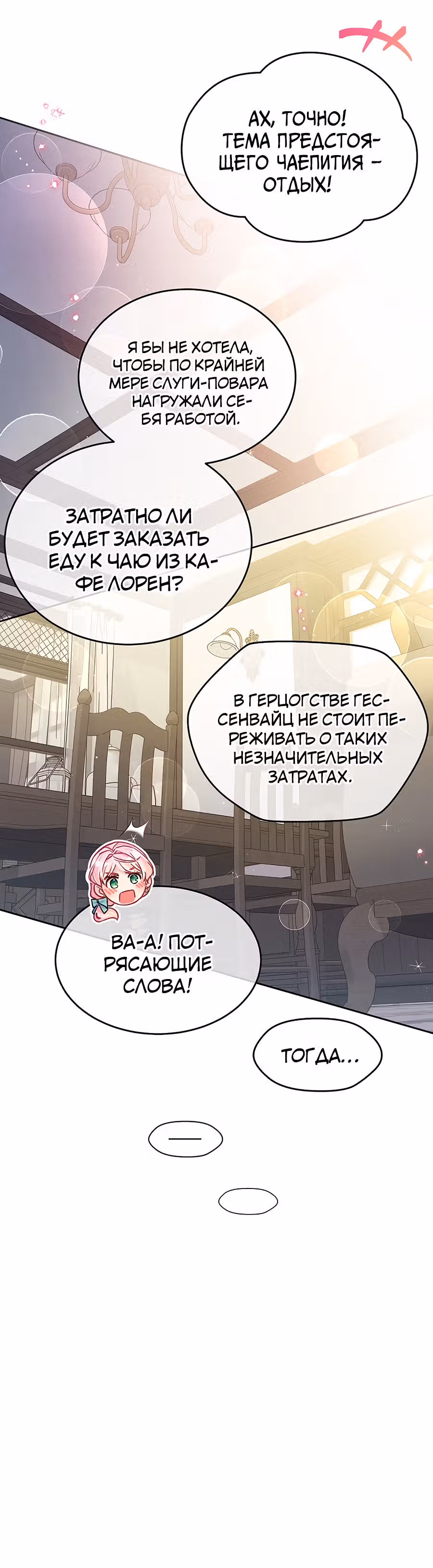 Мой свирепый муж слишком мил — Том 1 · Глава 35, страница 18