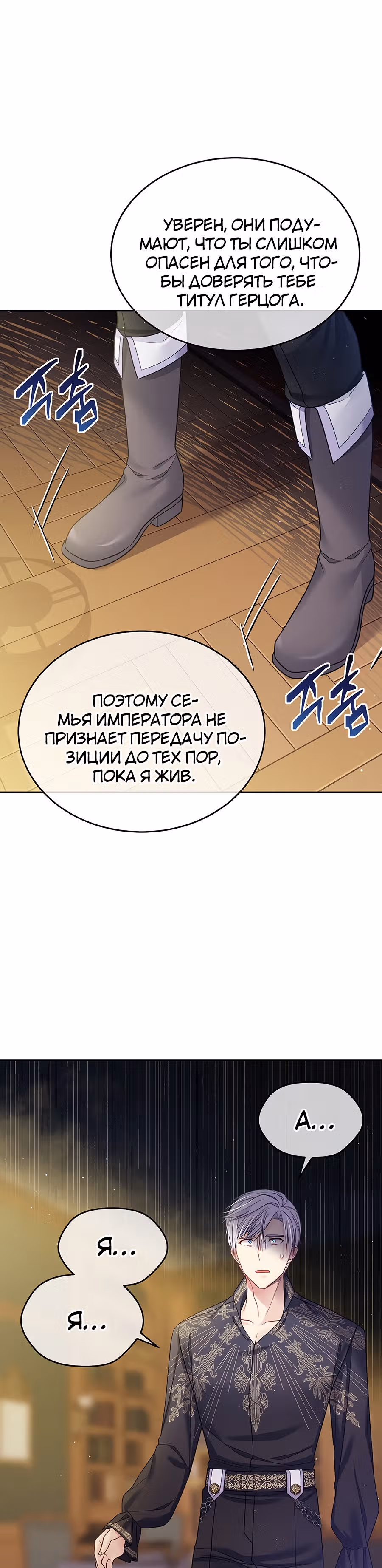 Мой свирепый муж слишком мил — Том 1 · Глава 35, страница 27