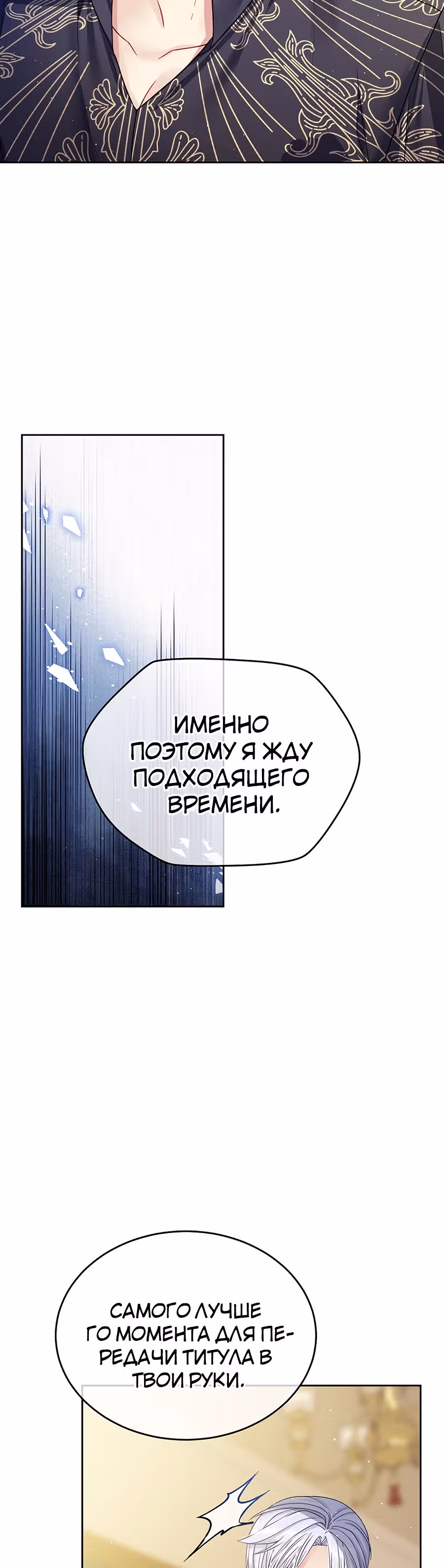 Мой свирепый муж слишком мил — Том 1 · Глава 35, страница 31