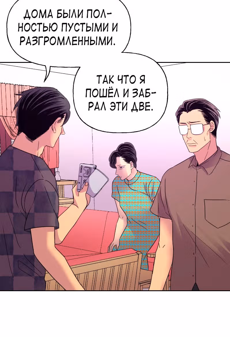 Тяжесть нашего неба — Том 1 · Глава 16, страница 103