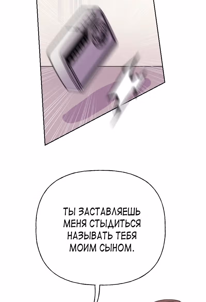 Тяжесть нашего неба — Том 1 · Глава 16, страница 109