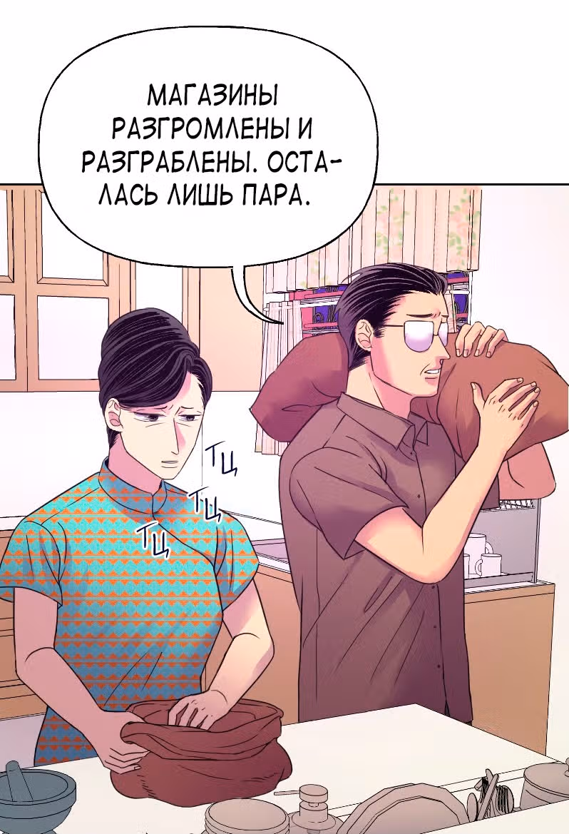 Тяжесть нашего неба — Том 1 · Глава 16, страница 13